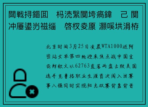 閮戦挦鏂囬杩涜繄闃垮瘑鍏己 闃冲厜鍙岃禌缁啓杈夌厡 灏嗘垬涓栫晫绗竴钀ㄥ反浼﹀崱