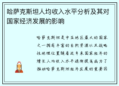 哈萨克斯坦人均收入水平分析及其对国家经济发展的影响