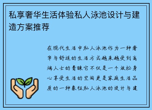 私享奢华生活体验私人泳池设计与建造方案推荐
