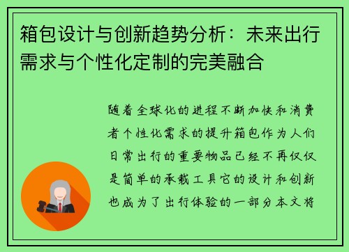 箱包设计与创新趋势分析：未来出行需求与个性化定制的完美融合