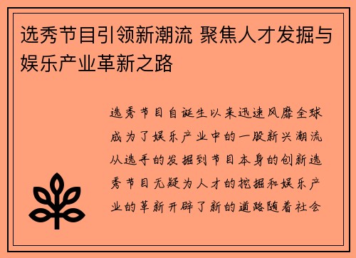选秀节目引领新潮流 聚焦人才发掘与娱乐产业革新之路