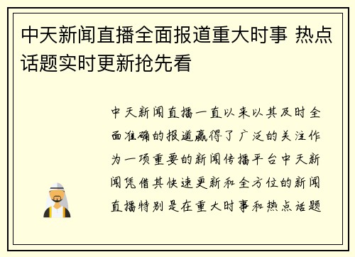 中天新闻直播全面报道重大时事 热点话题实时更新抢先看