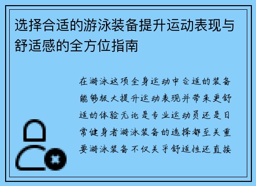 选择合适的游泳装备提升运动表现与舒适感的全方位指南