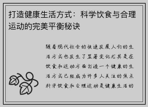 打造健康生活方式：科学饮食与合理运动的完美平衡秘诀