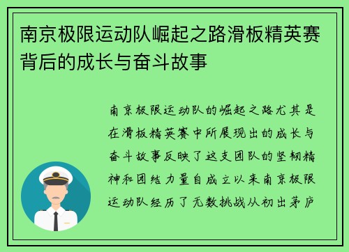 南京极限运动队崛起之路滑板精英赛背后的成长与奋斗故事